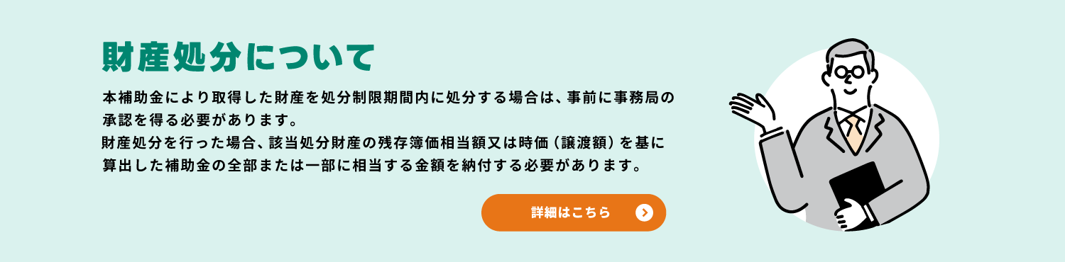 「財産処分」ページを新設しました！