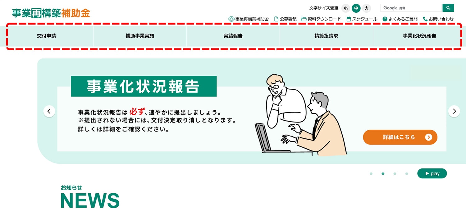 ナビゲーションメニューの変更イメージ