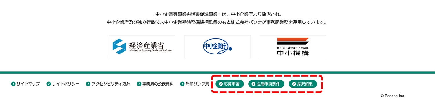 フッターリンクの変更イメージ