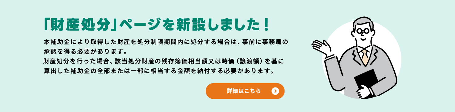 「財産処分」ページを新設しました!