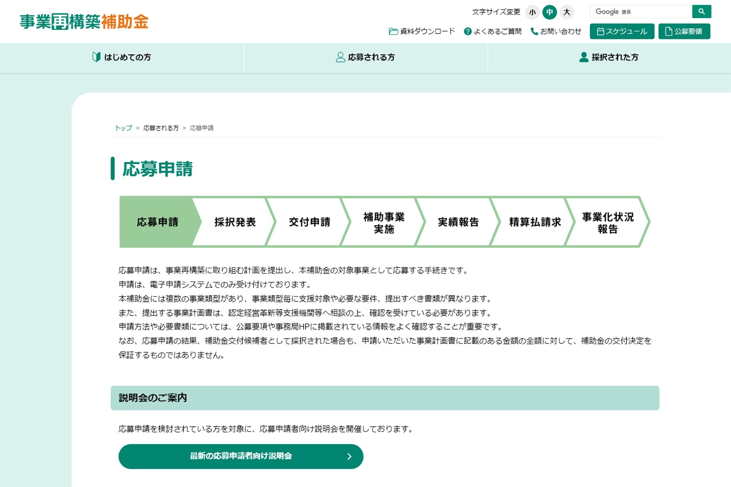 応募申請ページのイメージ